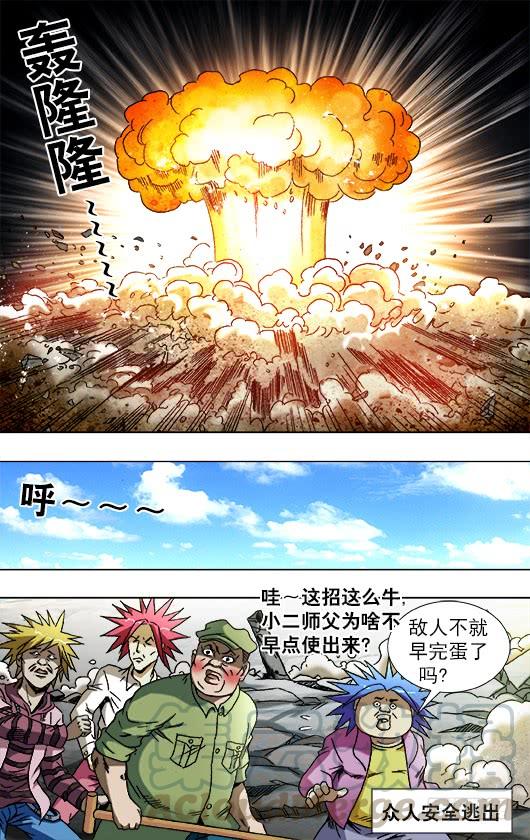 中国惊奇先生（神鬼七杀令） 777 小狐狸学会怼人了 第1页