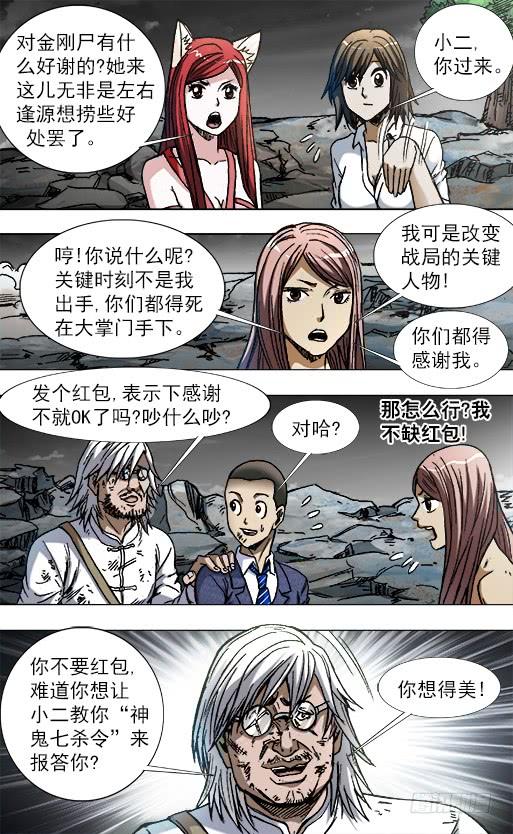 中国惊奇先生（神鬼七杀令） 777 小狐狸学会怼人了 第6页