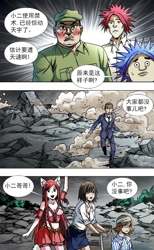 中国惊奇先生（神鬼七杀令） 777 小狐狸学会怼人了 第4页