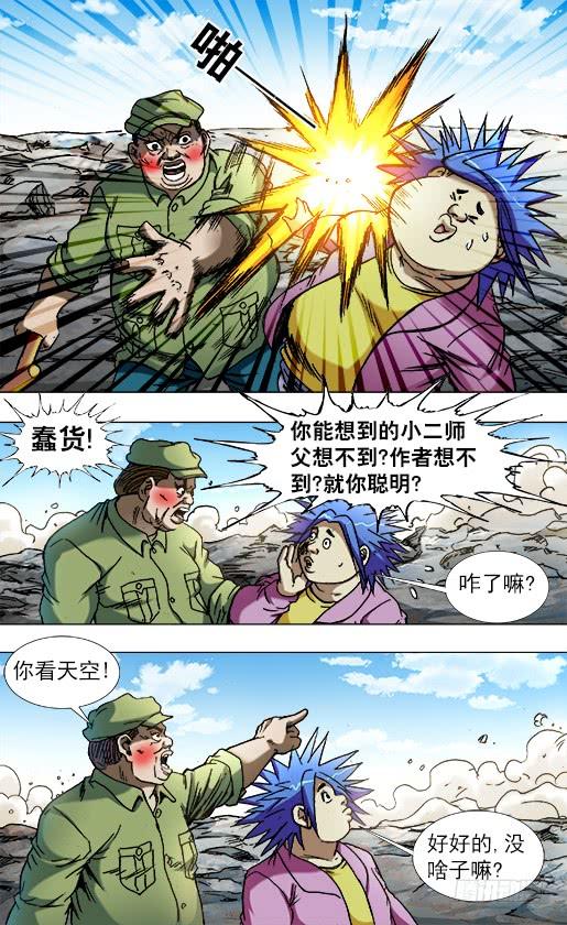 中国惊奇先生（神鬼七杀令） 777 小狐狸学会怼人了 第2页