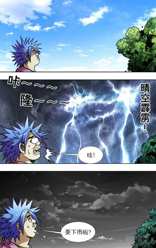 中国惊奇先生（神鬼七杀令） 777 小狐狸学会怼人了 第3页