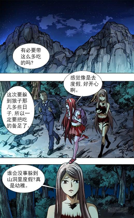 中国惊奇先生（神鬼七杀令） 777 小狐狸学会怼人了 第8页