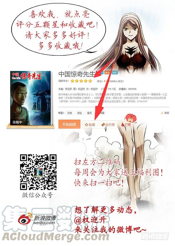 中国惊奇先生（神鬼七杀令） 777 小狐狸学会怼人了 第11页