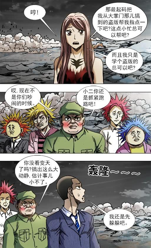 中国惊奇先生（神鬼七杀令） 777 小狐狸学会怼人了 第7页
