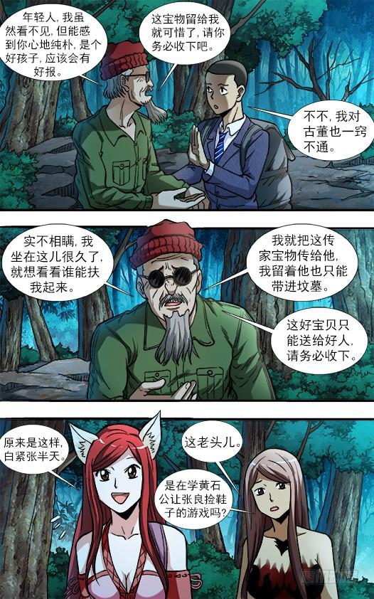 中国惊奇先生（神鬼七杀令） 778 盲爷爷 第7页