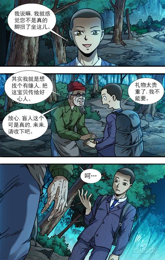 中国惊奇先生（神鬼七杀令） 778 盲爷爷 第8页