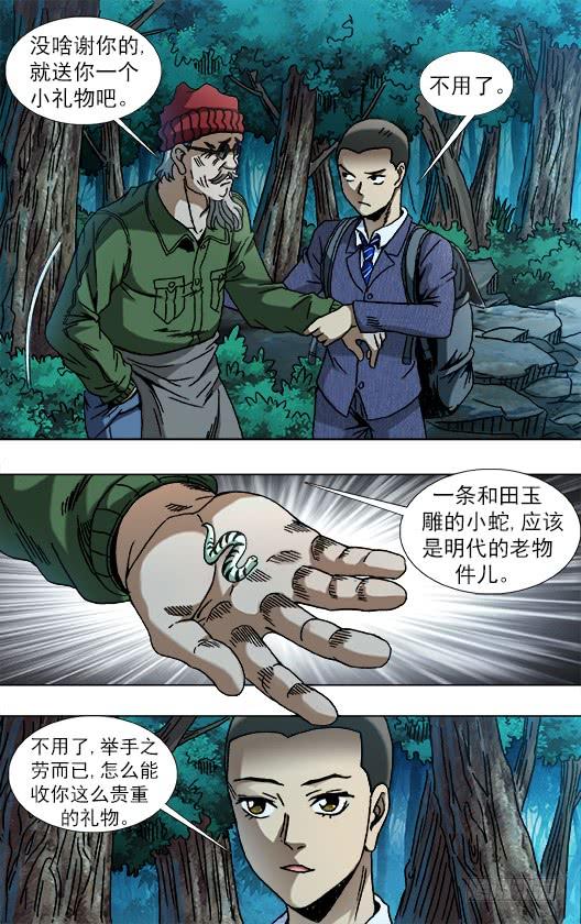 中国惊奇先生（神鬼七杀令） 778 盲爷爷 第6页