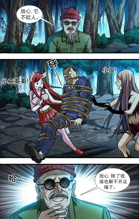 中国惊奇先生（神鬼七杀令） 778 盲爷爷 第10页
