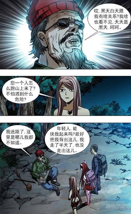 中国惊奇先生（神鬼七杀令） 778 盲爷爷 第2页