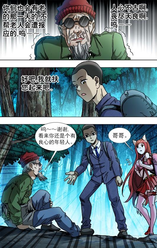 中国惊奇先生（神鬼七杀令） 778 盲爷爷 第4页