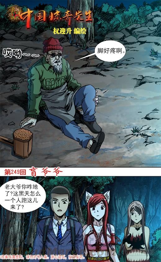 中国惊奇先生（神鬼七杀令） 778 盲爷爷 第1页