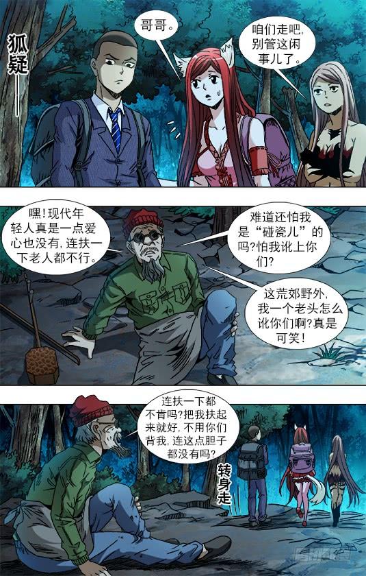 中国惊奇先生（神鬼七杀令） 778 盲爷爷 第3页