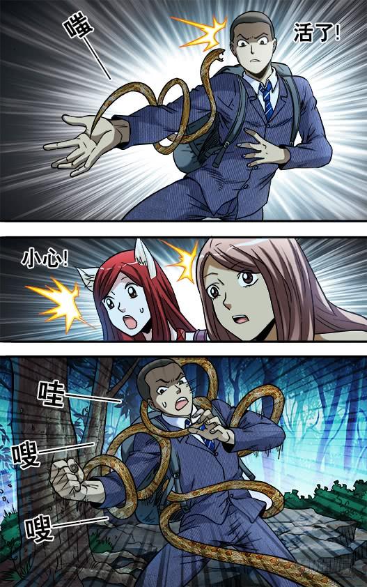 中国惊奇先生（神鬼七杀令） 778 盲爷爷 第9页