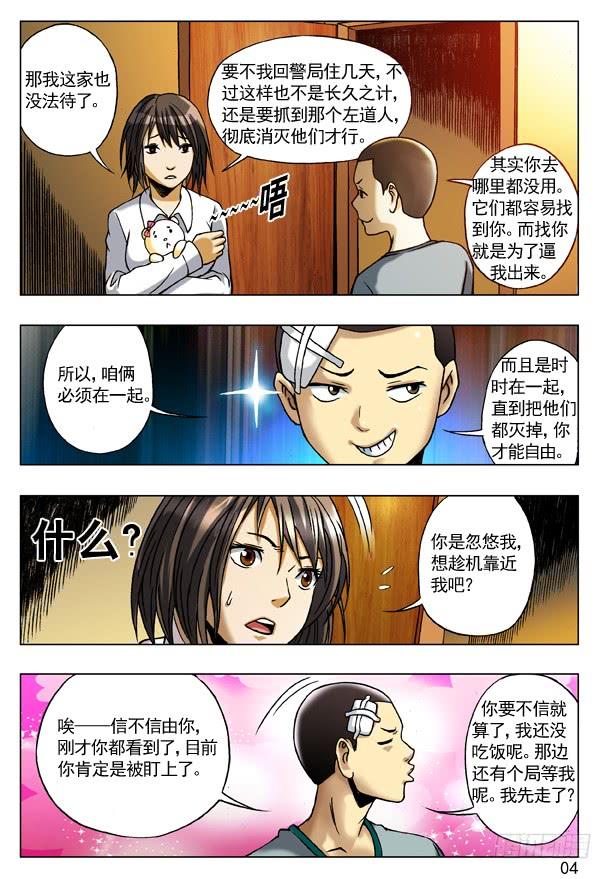 中国惊奇先生（神鬼七杀令） 77 靠近 第4页