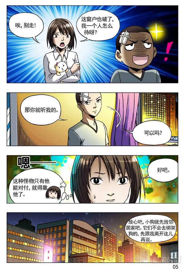 中国惊奇先生（神鬼七杀令） 77 靠近 第5页