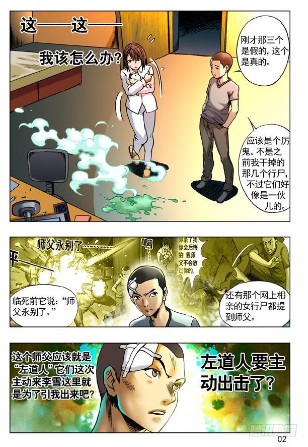 中国惊奇先生（神鬼七杀令） 77 靠近 第2页