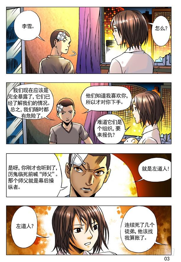 中国惊奇先生（神鬼七杀令） 77 靠近 第3页