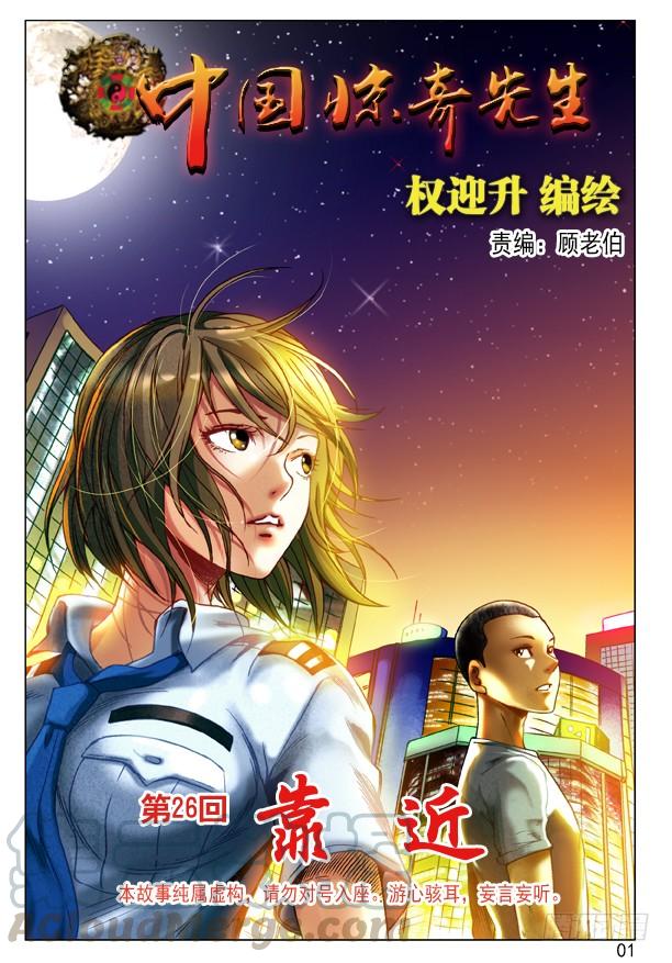 中国惊奇先生（神鬼七杀令） 77 靠近 第1页