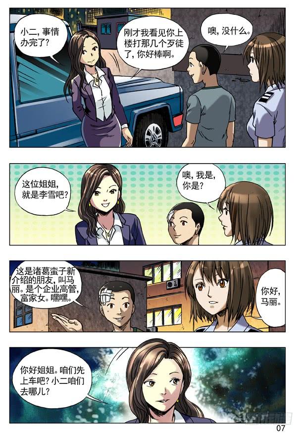 中国惊奇先生（神鬼七杀令） 77 靠近 第7页