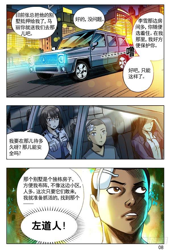 中国惊奇先生（神鬼七杀令） 77 靠近 第8页