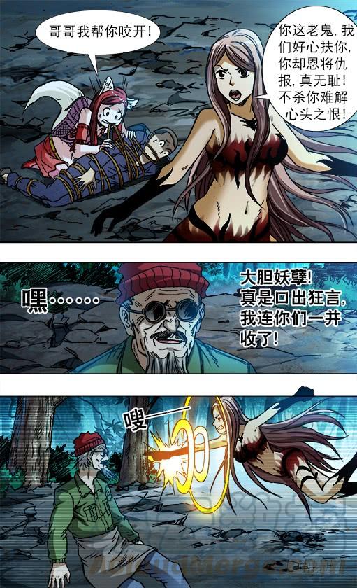 中国惊奇先生（神鬼七杀令） 779 二胡独奏 第1页