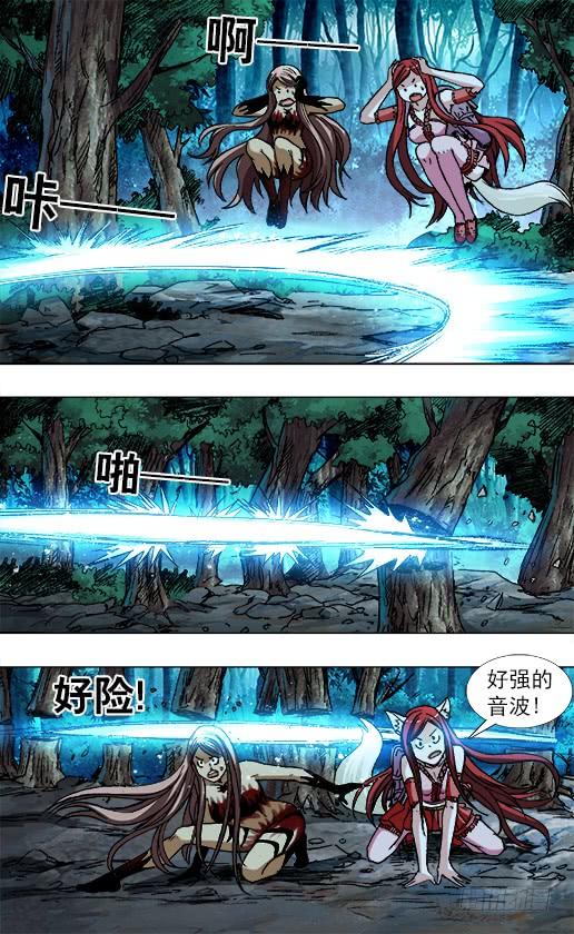 中国惊奇先生（神鬼七杀令） 779 二胡独奏 第9页