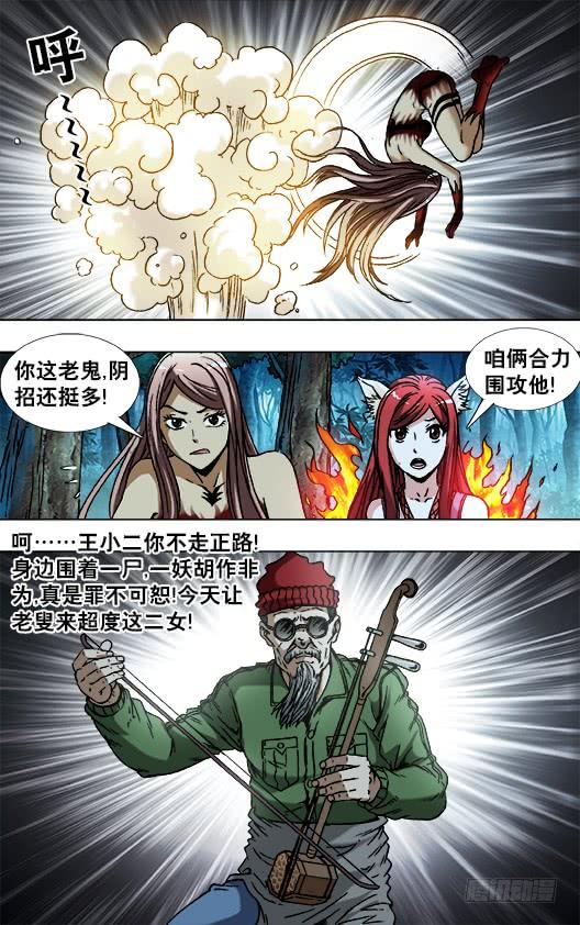 中国惊奇先生（神鬼七杀令） 779 二胡独奏 第7页