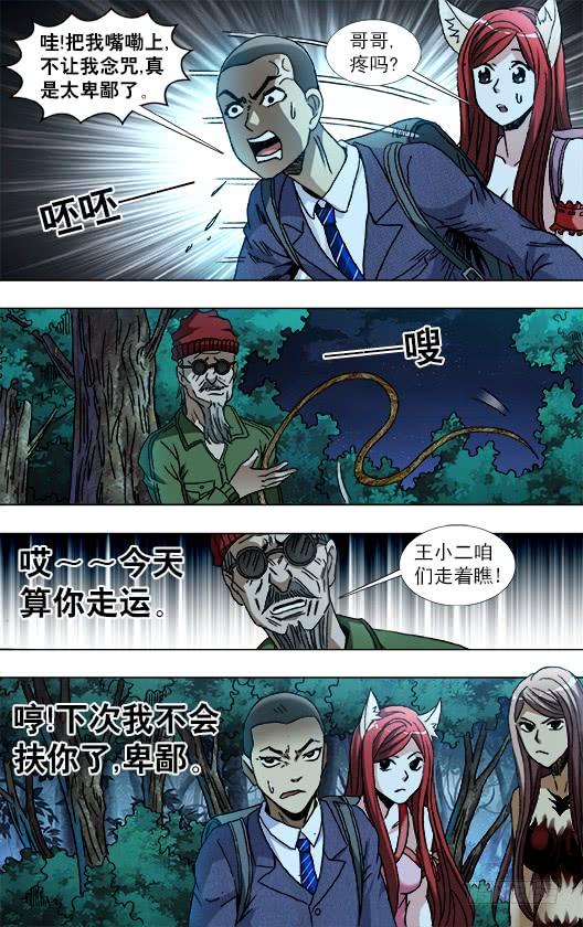 中国惊奇先生（神鬼七杀令） 780 霸道 第8页