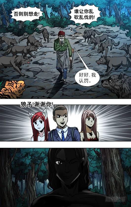 中国惊奇先生（神鬼七杀令） 780 霸道 第10页