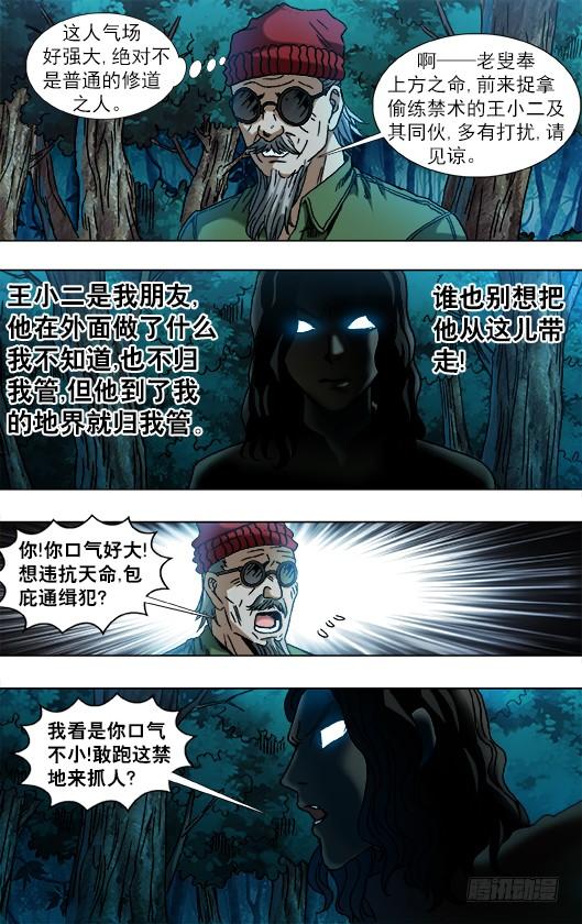 中国惊奇先生（神鬼七杀令） 780 霸道 第2页