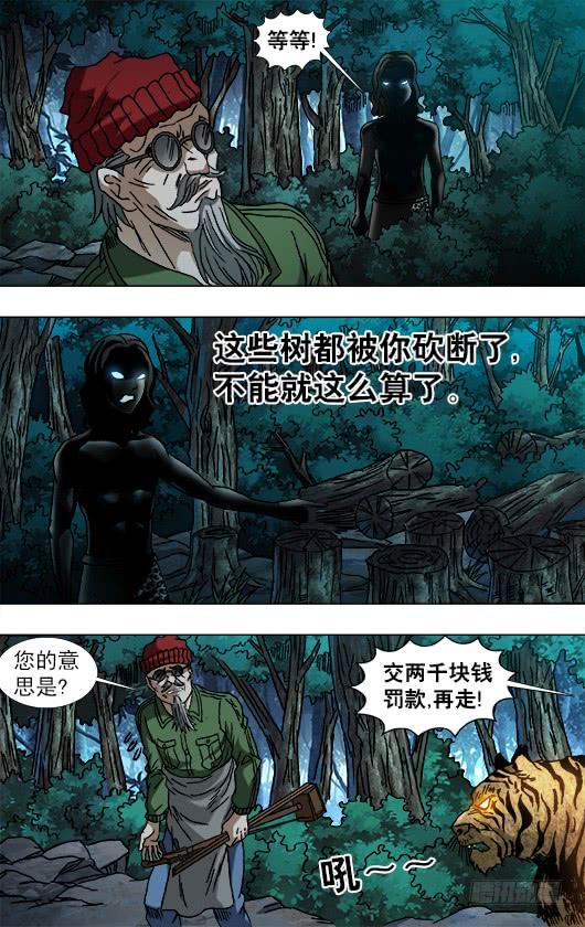 中国惊奇先生（神鬼七杀令） 780 霸道 第9页