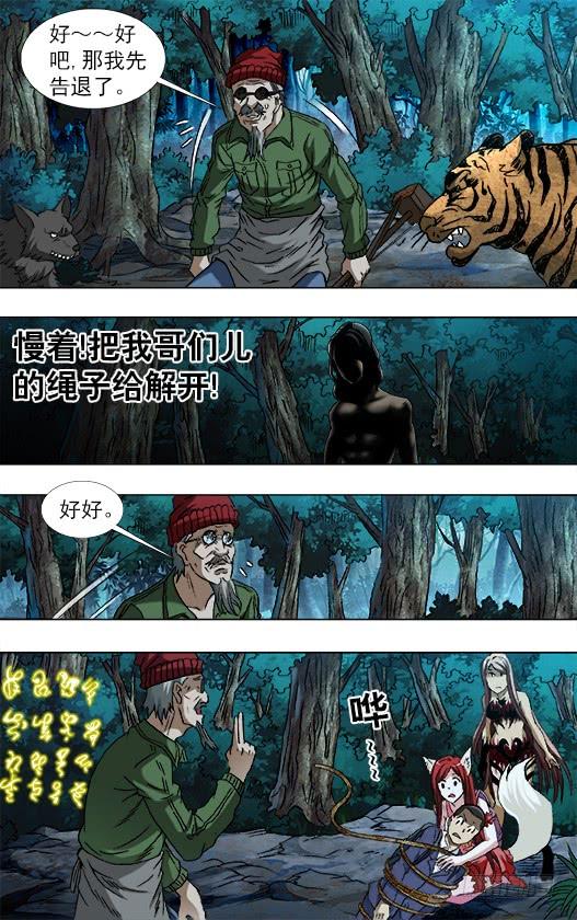 中国惊奇先生（神鬼七杀令） 780 霸道 第7页