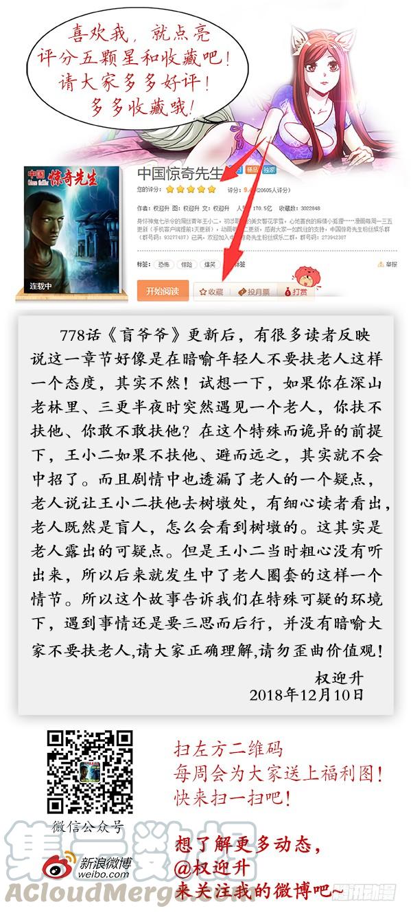 中国惊奇先生（神鬼七杀令） 780 霸道 第11页