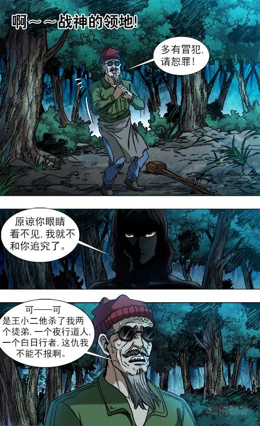 中国惊奇先生（神鬼七杀令） 780 霸道 第5页