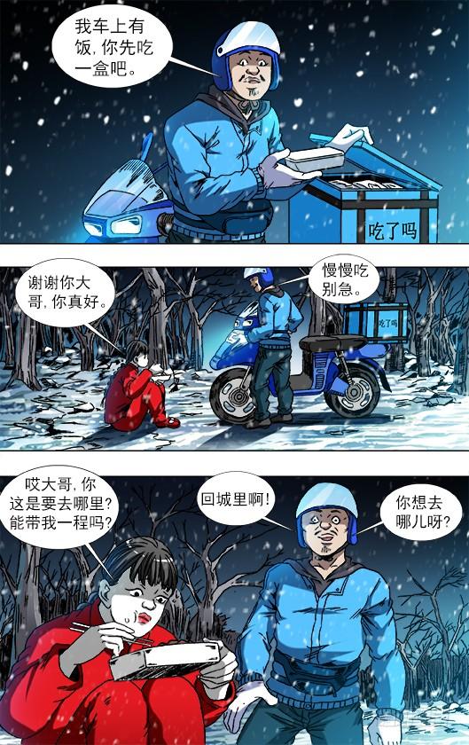 中国惊奇先生（神鬼七杀令） 第八季开启 第8页