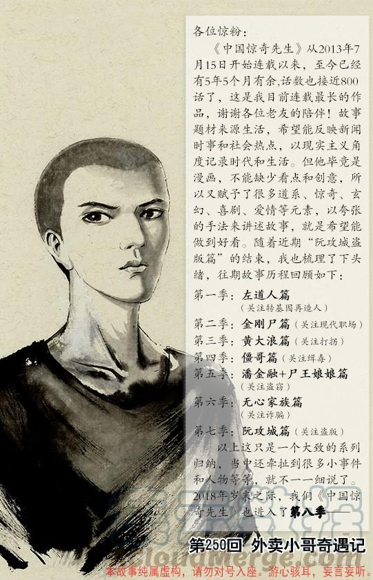 中国惊奇先生（神鬼七杀令） 第八季开启 第1页