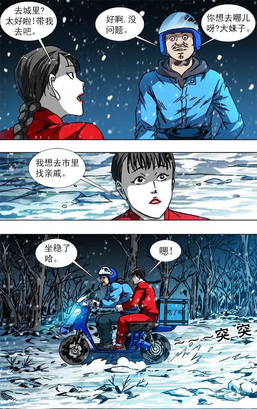 中国惊奇先生（神鬼七杀令） 第八季开启 第9页