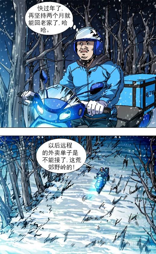 中国惊奇先生（神鬼七杀令） 第八季开启 第3页