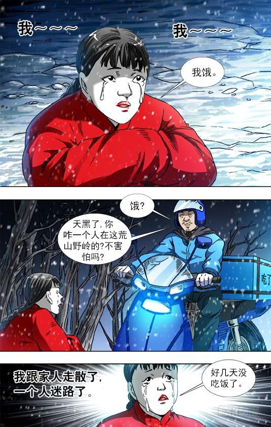 中国惊奇先生（神鬼七杀令） 第八季开启 第7页