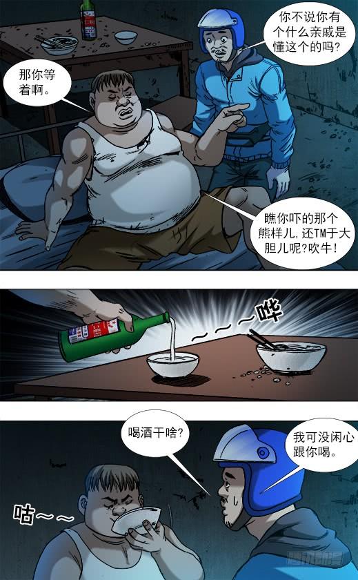 中国惊奇先生（神鬼七杀令） 782 惊慌失措 第8页