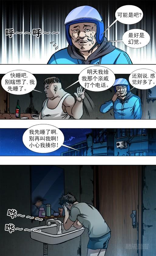 中国惊奇先生（神鬼七杀令） 782 惊慌失措 第10页