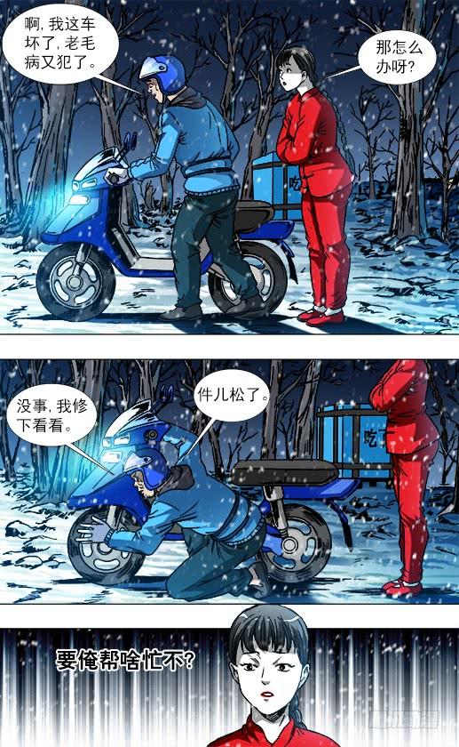 中国惊奇先生（神鬼七杀令） 782 惊慌失措 第3页