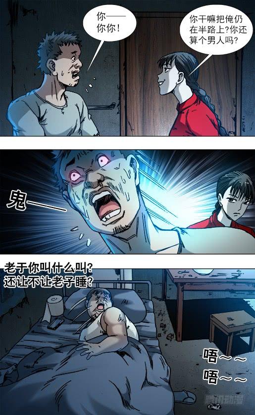 中国惊奇先生（神鬼七杀令） 783 洗脸 第4页