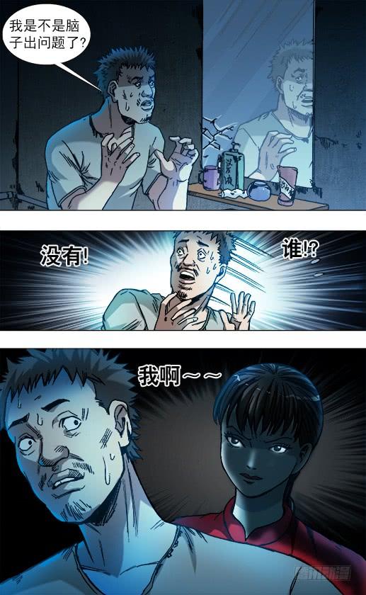 中国惊奇先生（神鬼七杀令） 783 洗脸 第3页