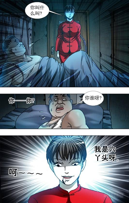 中国惊奇先生（神鬼七杀令） 783 洗脸 第5页