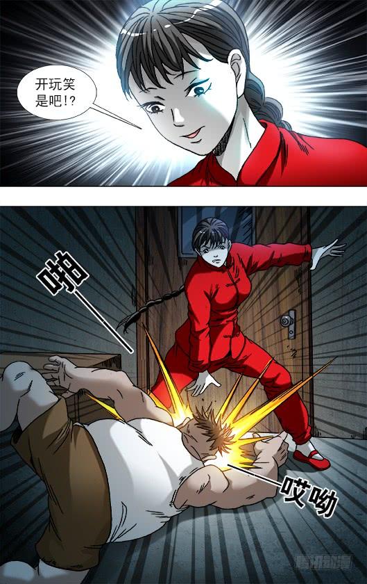 中国惊奇先生（神鬼七杀令） 783 洗脸 第8页