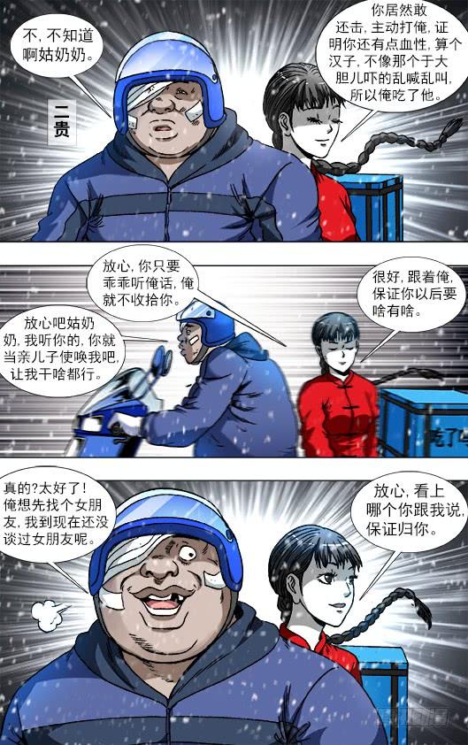 中国惊奇先生（神鬼七杀令） 783 洗脸 第10页