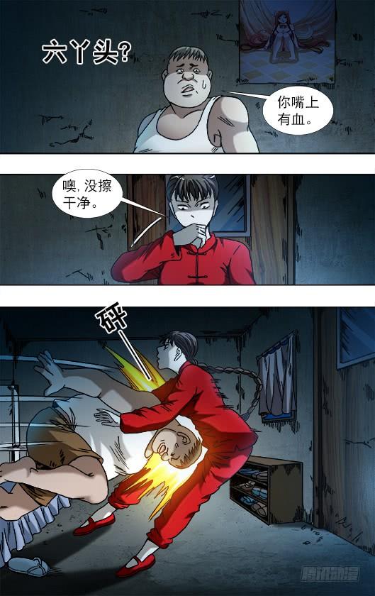 中国惊奇先生（神鬼七杀令） 783 洗脸 第6页