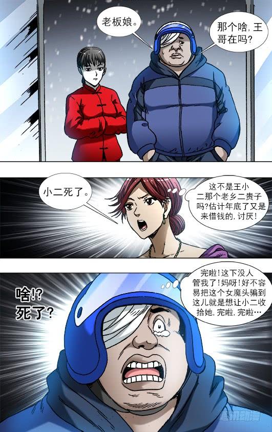 中国惊奇先生（神鬼七杀令） 784 重大研究突破 第10页