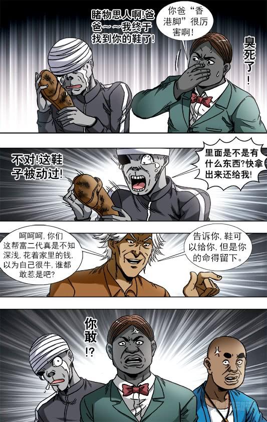 中国惊奇先生（神鬼七杀令） 784 重大研究突破 第6页